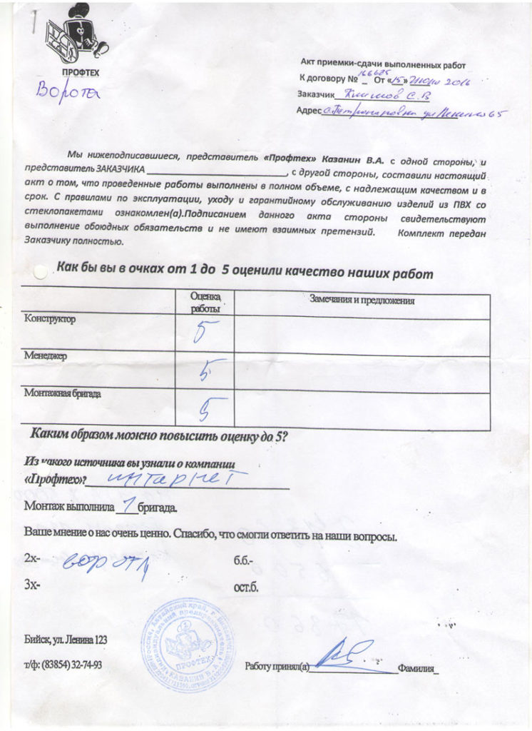 Акт выполненных работ