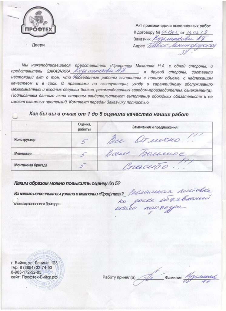 Акт выполненных работ