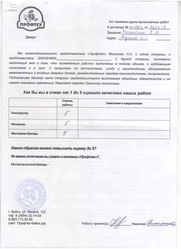 Акт выполненных работ