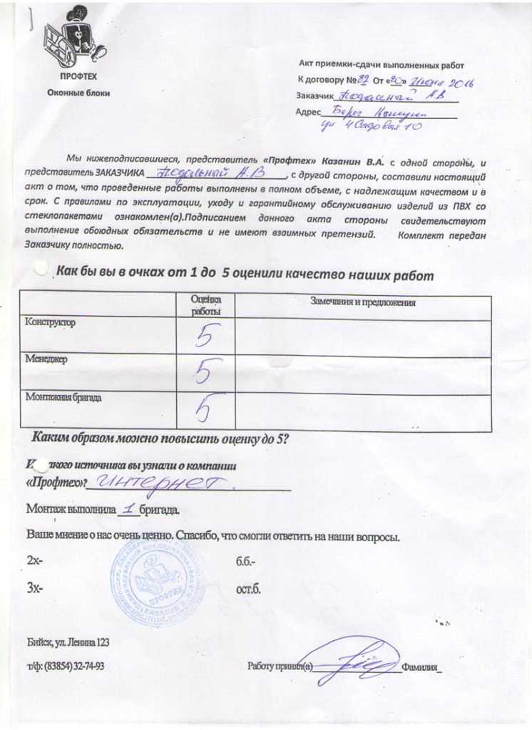 Акт выполненных работ