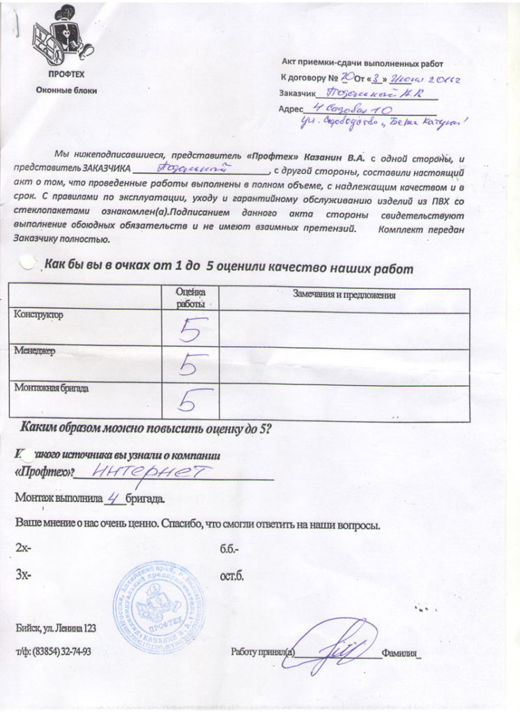 Акт выполненных работ