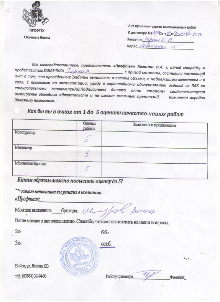 Акт выполненных работ