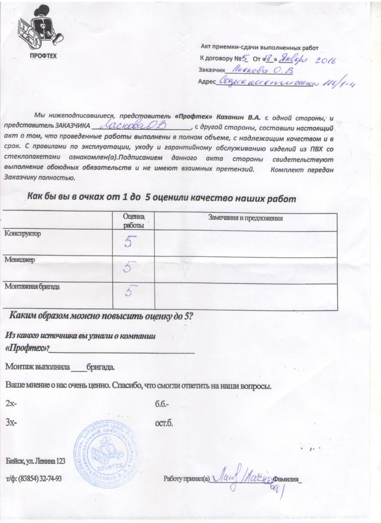 Акт выполненных работ