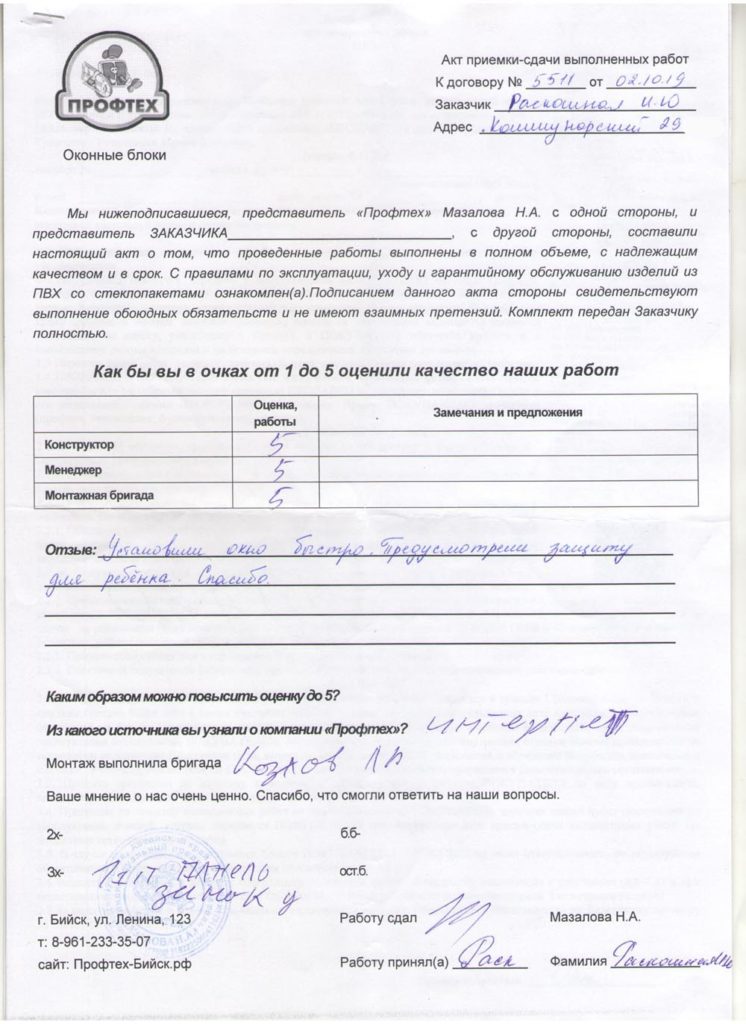 Акт выполненных работ