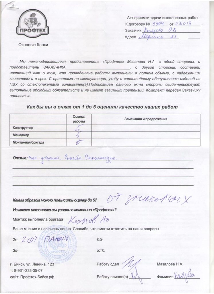 Акт выполненных работ