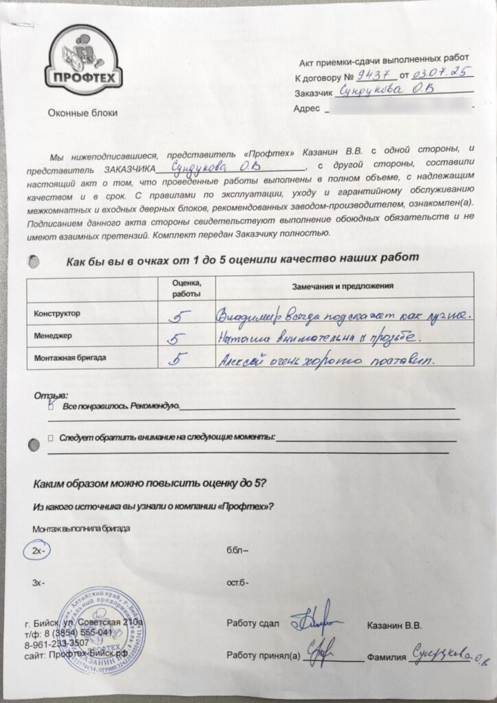 Акт выполненных работ