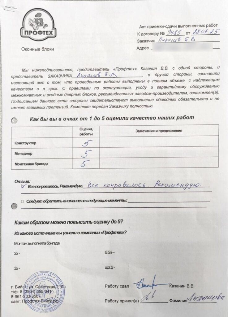 Акт выполненных работ