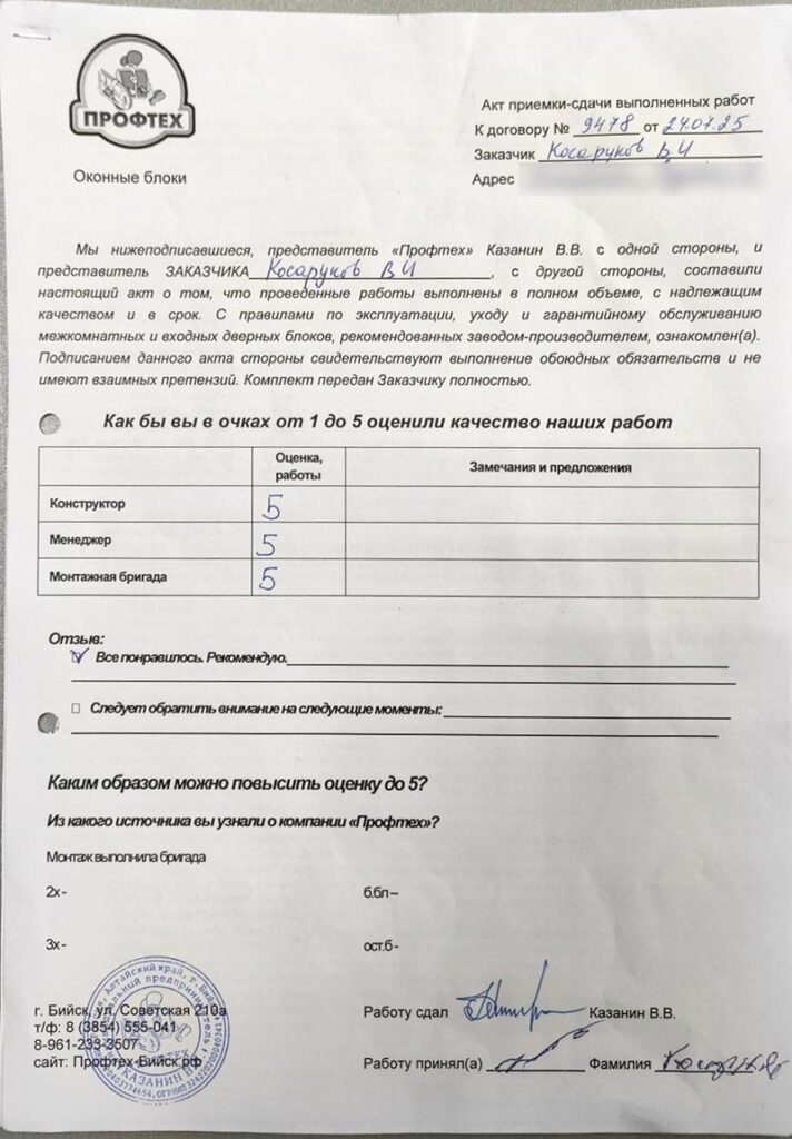 Акт выполненных работ